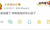 《LOL》小米粥调侃地震遭封禁 斗鱼发布相关处罚公告