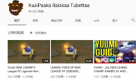 《LOL》疑似新英雄曝光 新英雄Yuumi介绍
