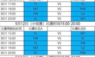 《LOL》2019MSI德云色解说场次指南