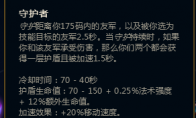 《LOL》远距离刷盾加速 天赋守护者BUG介绍