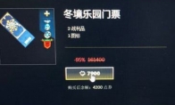 《LOL》2018冰雪节冬境乐园门票价格和奖励介绍