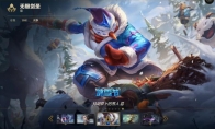 《LOL》2018冰雪节免费任务大全