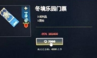 LOL2018冬境乐园门票多少钱