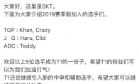 《LOL》SKT战队S9阵容正式公布