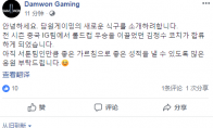 《LOL》前iG冠军教练金晶洙加入DWG战队