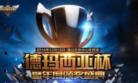 《LOL》历届年度颁奖盛典回顾