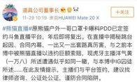 《LOL》PDD被曝签约斗鱼 年后直播