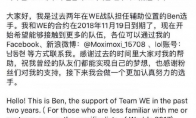 《LOL》WE战队辅助Ben宣布离队