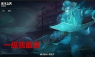 《LOL》盘点各等级最强英雄