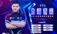 《LOL》2018全明星LPL阵容全面介绍