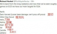 《LOL》8.24版本更新内容前瞻