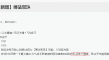 《LOL》8.5版本新装备缚法宝珠解析