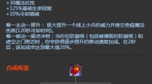 《LOL》大热的辅助装备号令之旗解析