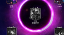 《LOL》死兆星活动任务攻略