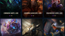 《LOL》海克斯限定皮肤半价兑换指南