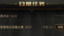 《LOL​》每日参加萌友圈玩法指南