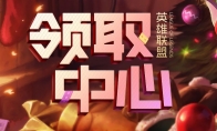 《LOL》小恶魔头像领取地址