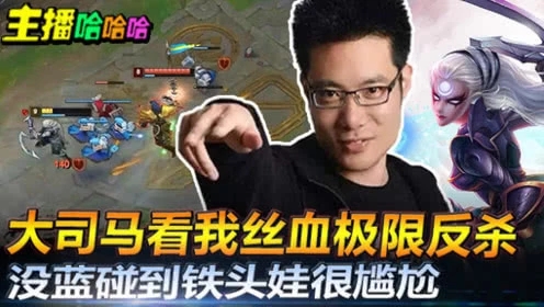 英雄联盟：大司马看我丝血反杀？没蓝碰到铁头娃很尴尬
