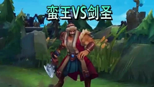 LOL：不用技能，蛮王竟然都打不过剑圣？