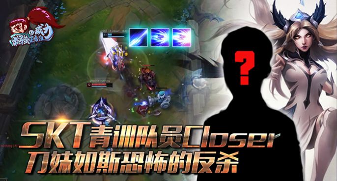 最强王者组的威力201：SKT青训队员 刀妹如斯恐怖的反杀