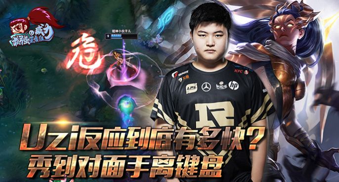 最强王者组的威力205：Uzi的反应有多快？秀到对面手离键盘