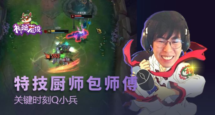 神出鬼没：特技厨师包师傅 关键时刻Q小兵