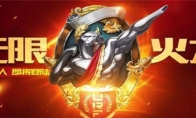 《LOL》2020无限火力开放持续时间介绍