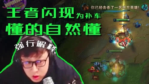 大鹌鹑LOL：王者闪现，懂的自然懂。没有王者2000点看不明白的！