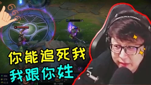 LOL大鹌鹑：狗头要是能追上我 我跟他姓！弹幕：好的狗鹌鹑