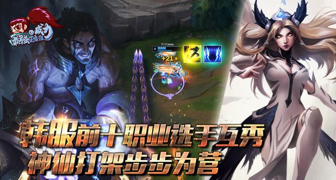最强王者组的威力206：韩服王者前十互秀 神仙打架步步为营