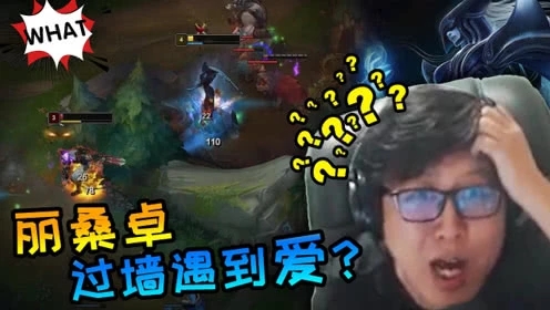 大鹌鹑LOL：丽桑卓丝血位移E 过墙遇到爱，吓死老年人我了