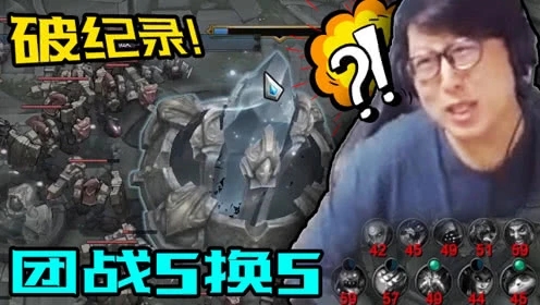 大鹌鹑LOL：长这么大第一次见到团战5换5！最后基地居然被兵推掉的！