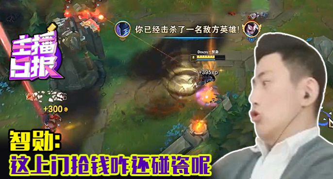 主播日报：智勋这上门抢钱咋还碰瓷呢