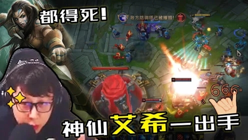 大鹌鹑LOL：神仙艾希一出手对面大哥也成狗！走位都是浪费攻速