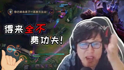 大鹌鹑LOL：来得早不如来得巧！找了半天小法师在我家野区呢