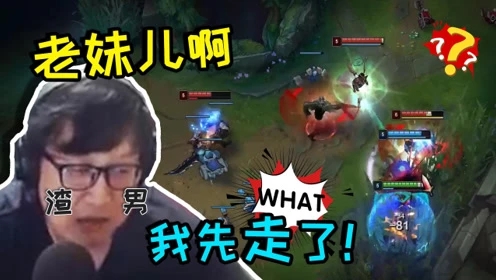 大鹌鹑LOL：钢铁直男面前没有小姐姐，麻烦你去勾引，我先走了