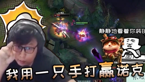 大鹌鹑LOL：出了冰锤万物皆可艾希！我用一只手就能打赢这个诺克！