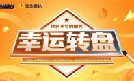 《CF》3月幸运转盘活动地址
