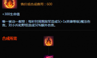 《LOL》10.4新版日炎装备效果介绍