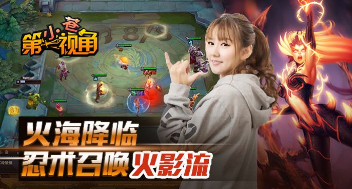 小苍云顶之弈：火海降临 忍术召唤火影流