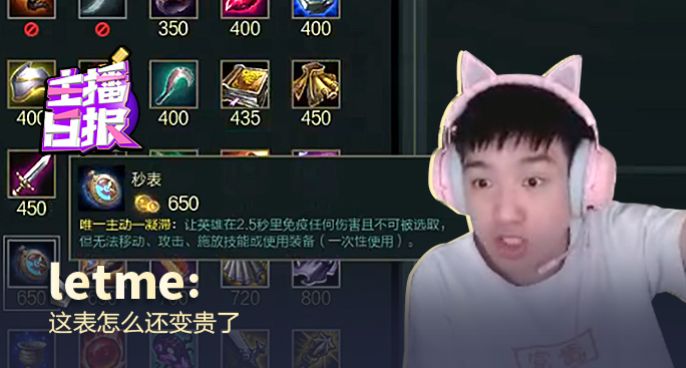 主播日报：letme这表怎么还变贵了