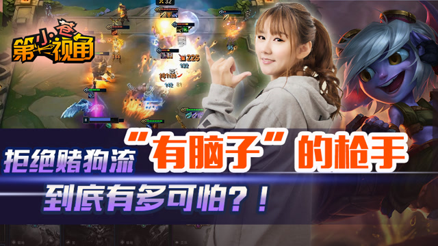 小苍云顶之弈：拒绝赌狗流 “有脑子”的枪