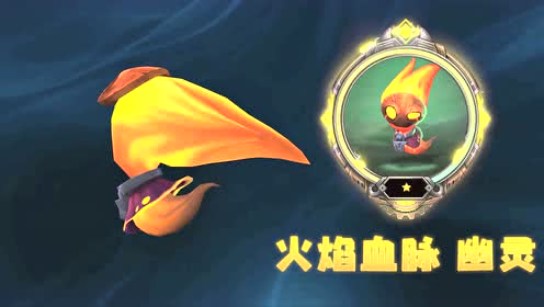 小小英雄-火焰血脉 幽灵-1星