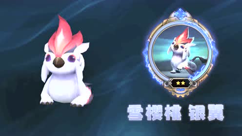 小小英雄-雪樱桃 银翼-2星