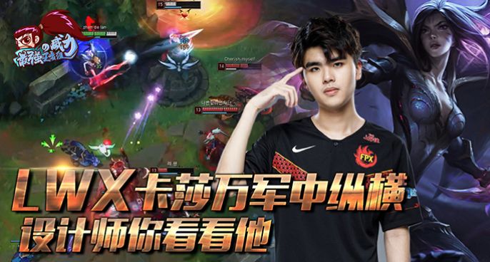  最强王者组的威力213：LWX卡莎万军中纵横 设计师你看看他