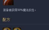 《LOL》云顶之弈10.6四圣盾使四秘术师四星神阵容攻略