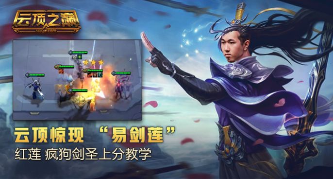  云顶之巅：云顶惊现“易剑莲”，红莲 疯狗剑圣上分教学！