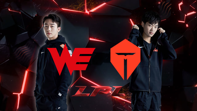 2020LPL职业联赛春季赛 WE vs TES 第三场