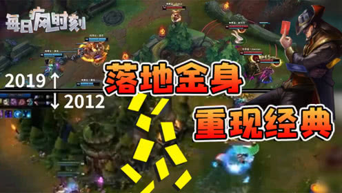 LOL若风：全明星老WE对阵老IG，卡牌落地金身重现经典！