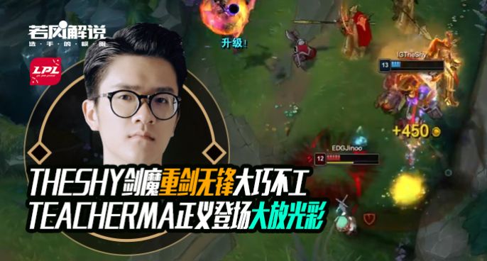 lpl选手的极限 第7期 THESHY剑魔重剑无锋大巧不工